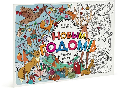 מה ילד צריך לדעת על השנה החדשה: מבחר רעיונות מעניינים למשחקים, לעיסוקים יצירתיים ומסורות
