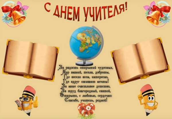 Stengazeta ביום המורה עם הידיים שלי - איך לצייר על נייר, תבניות, תמונות