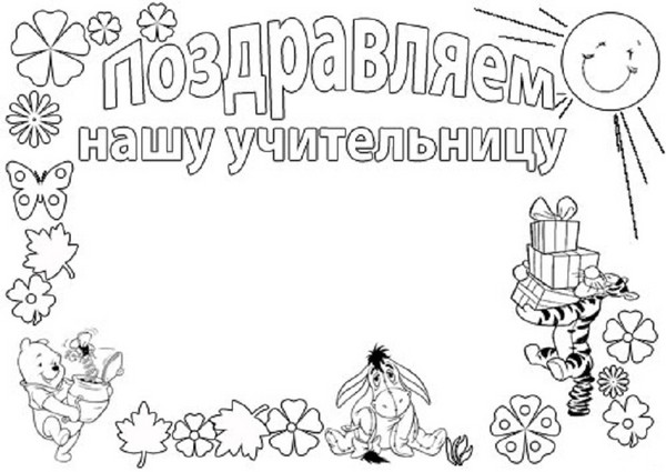 Stengazeta ביום המורה עם הידיים שלי - איך לצייר על נייר, תבניות, תמונות