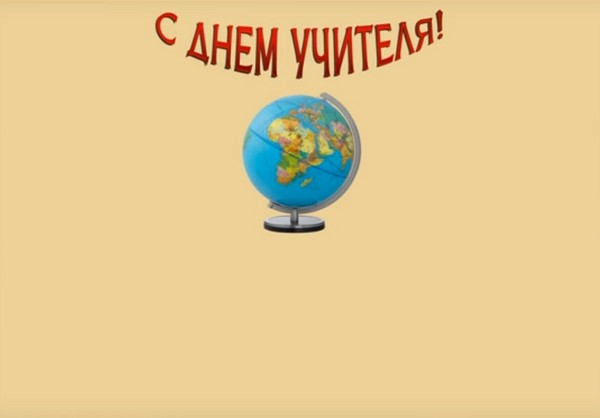 Stengazeta ביום המורה עם הידיים שלי - איך לצייר על נייר, תבניות, תמונות