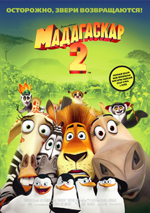מדגסקר 2 מדגסקר 2
