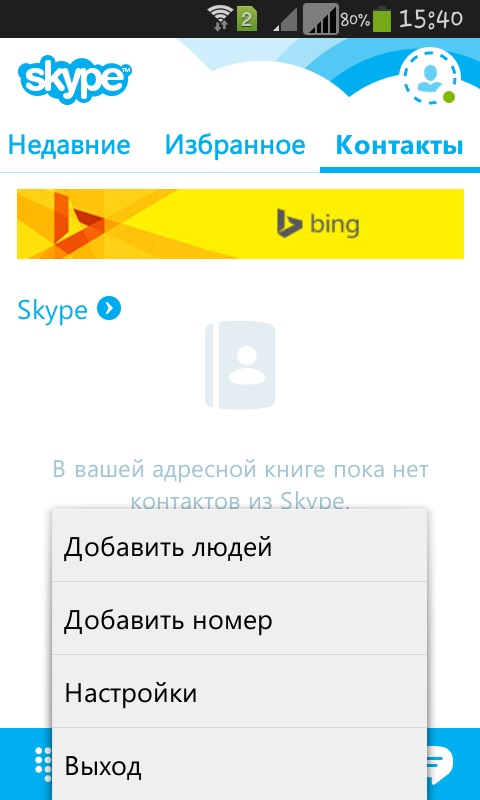 כיצד להשתמש ב- Skype בטלפון שלך