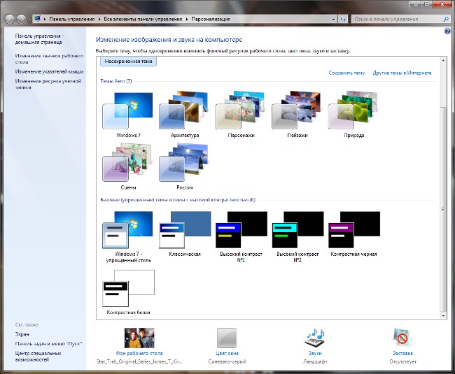 התאמה אישית של Windows 7