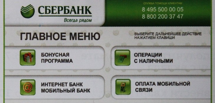 כיצד לבדוק את החשבון על כרטיס Sberbank באמצעות האינטרנט