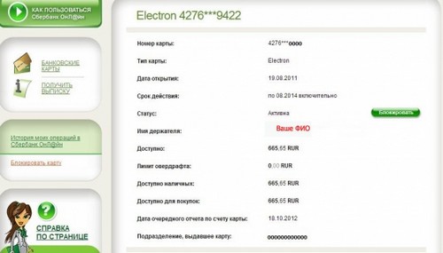 כיצד לבדוק את החשבון על כרטיס Sberbank באמצעות האינטרנט