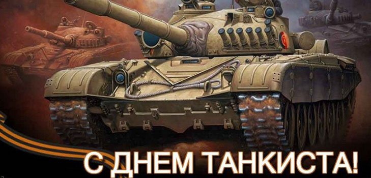 יום הטנקמן ב -2016 ברוסיה ובאוקראינה - ברכות בפסוק ובפרוזה