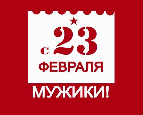 23 בפברואר כמנוחה