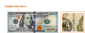 כסף מזויף: איך לזהות זיוף $ 100? כסף מזויף: איך לזהות זיוף $ 100?