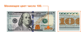 כסף מזויף: איך לזהות זיוף $ 100? כסף מזויף: איך לזהות זיוף $ 100?