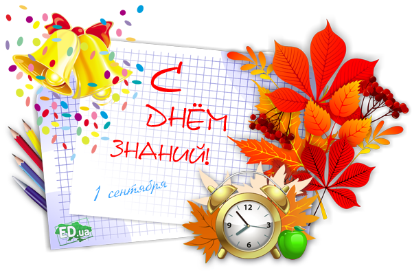 ברכות ב -1 בספטמבר למורים
