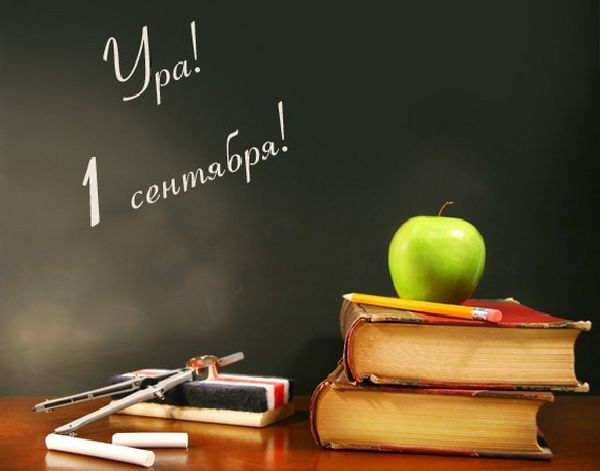 ברכות ב -1 בספטמבר למורים