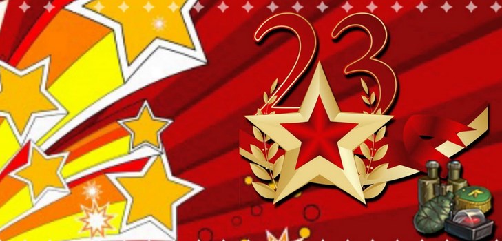 תרחיש ל -23 בפברואר 2017