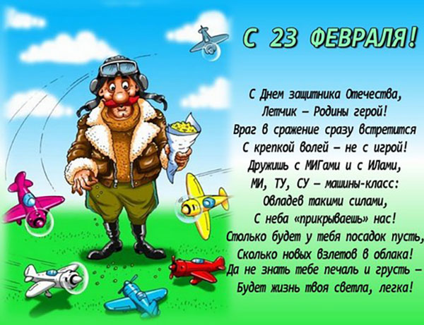 שירים ל -23 בפברואר נערים מבנות - מצחיקים, קצרים, עם שמות, ברכות מצחיקות