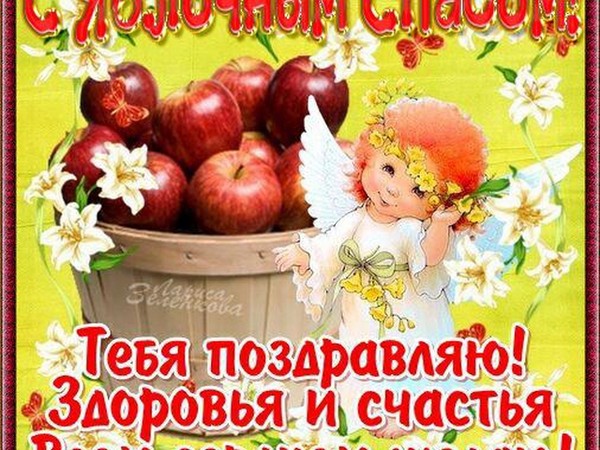 אפל ספא 2016 - ההיסטוריה של החג, מסורות, טקסים, קונספירציות, תפילות, סימנים. ברכות עם אפל ספא -2016 ב פסוק ופרוזה - SMS קצר, קלפים מצחיקים